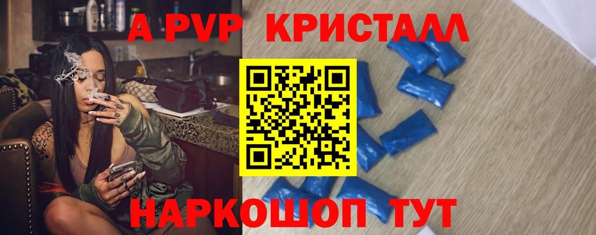 Альфа ПВП крисы CK  продажа наркотиков  Alfa_PVP СК КРИС  Альфа ПВП  Alfa_PVP Crystall  Анапа  Вход с VPN 