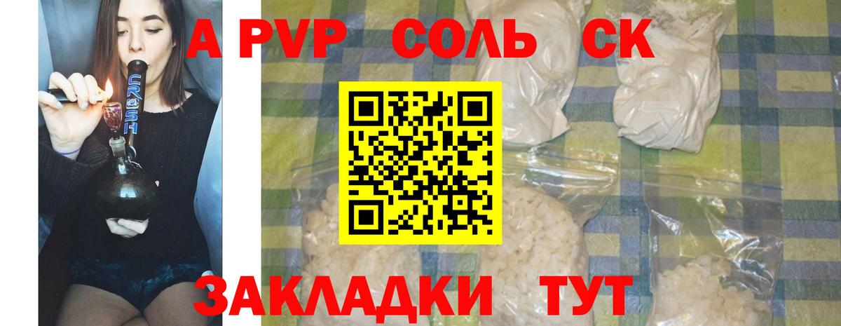 Alfa_PVP Crystall Анапа