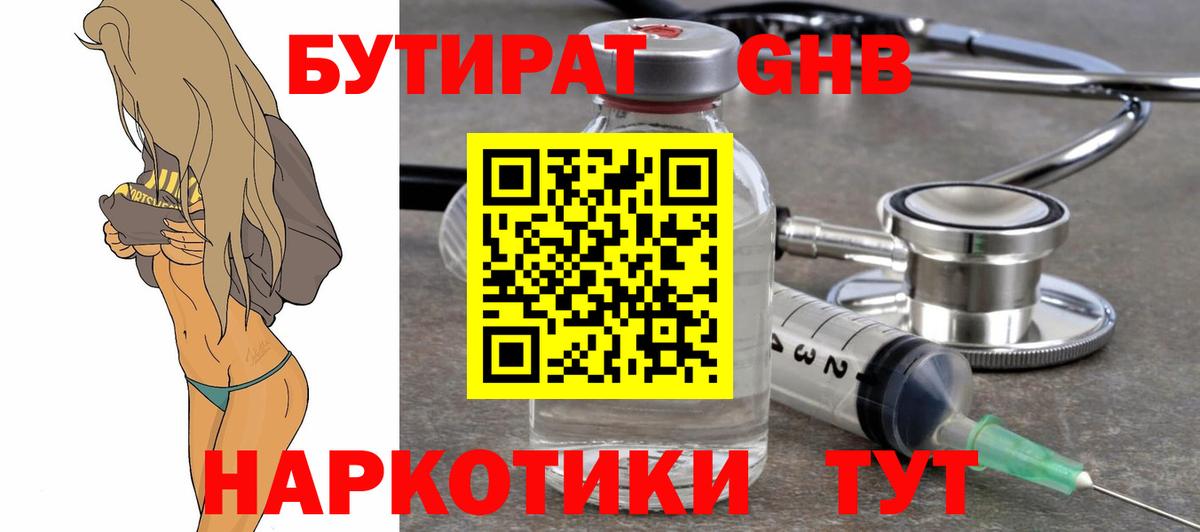 Анапа  Бутират вода  Вход с VPN 