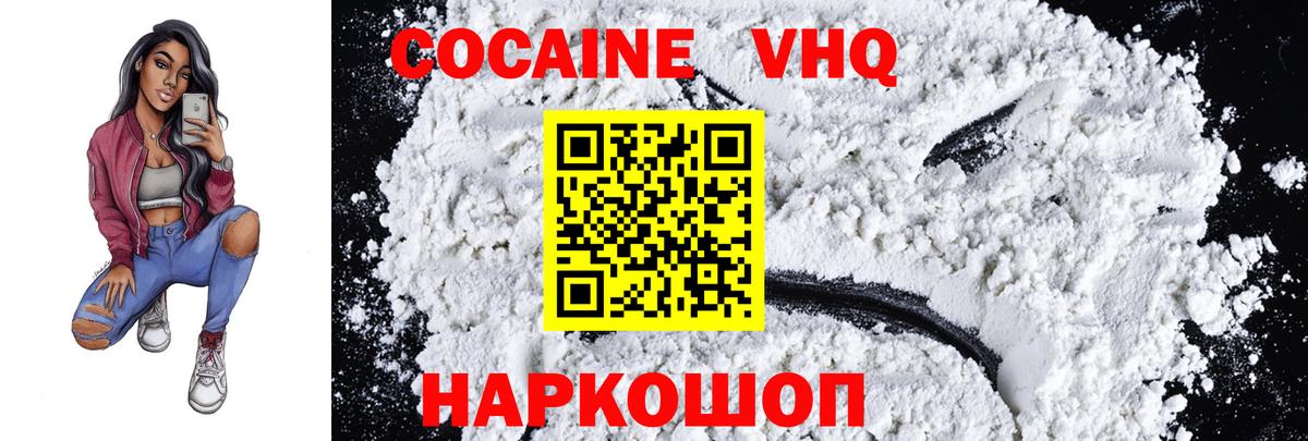 Cocaine  Cocaine Колумбийский  Анапа  Вход с VPN  COCAIN Эквадор 