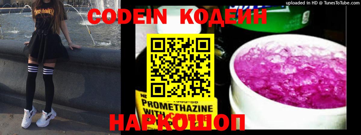 Анапа  Codein напиток Lean (лин)  Вход с VPN 