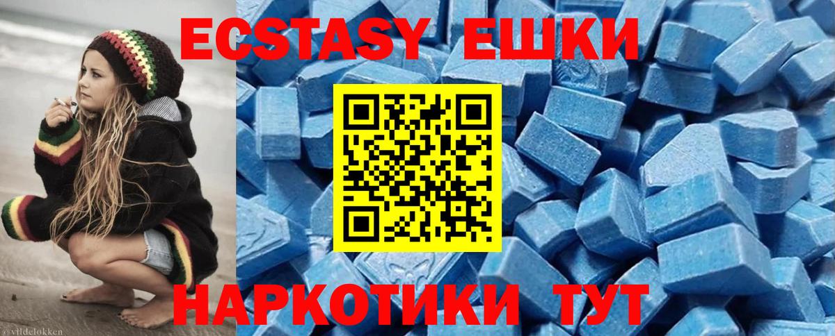 Ecstasy 250 мг Анапа
