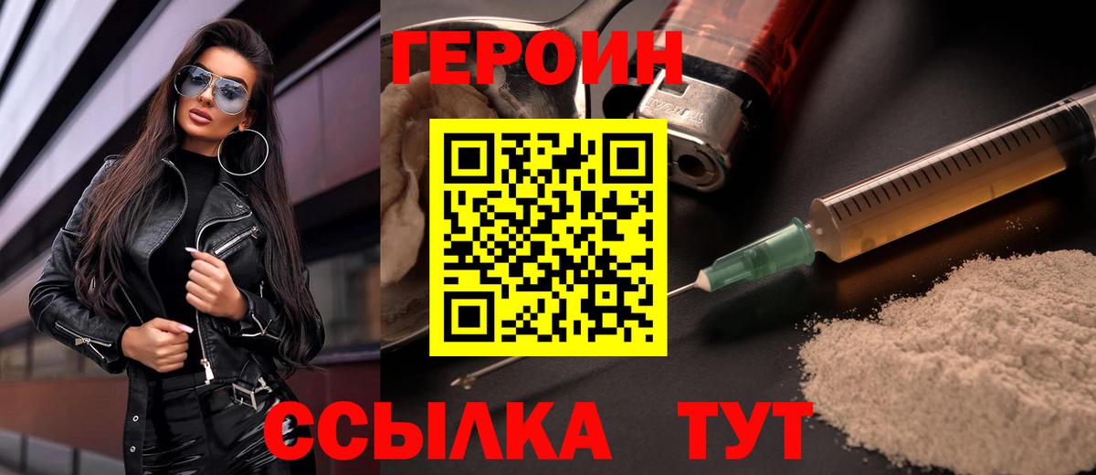 ГЕРОИН хмурый Анапа