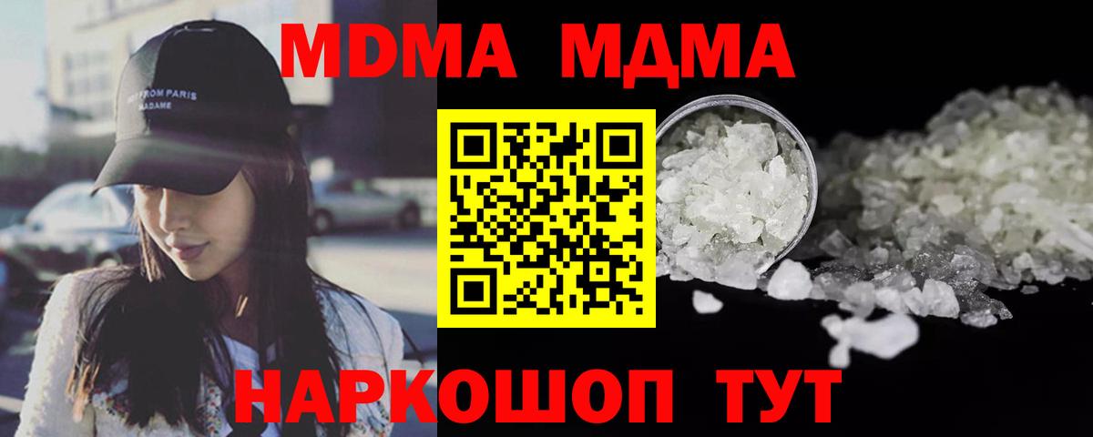 МДМА кристаллы  MDMA  Анапа  Вход с VPN  МДМА молли 