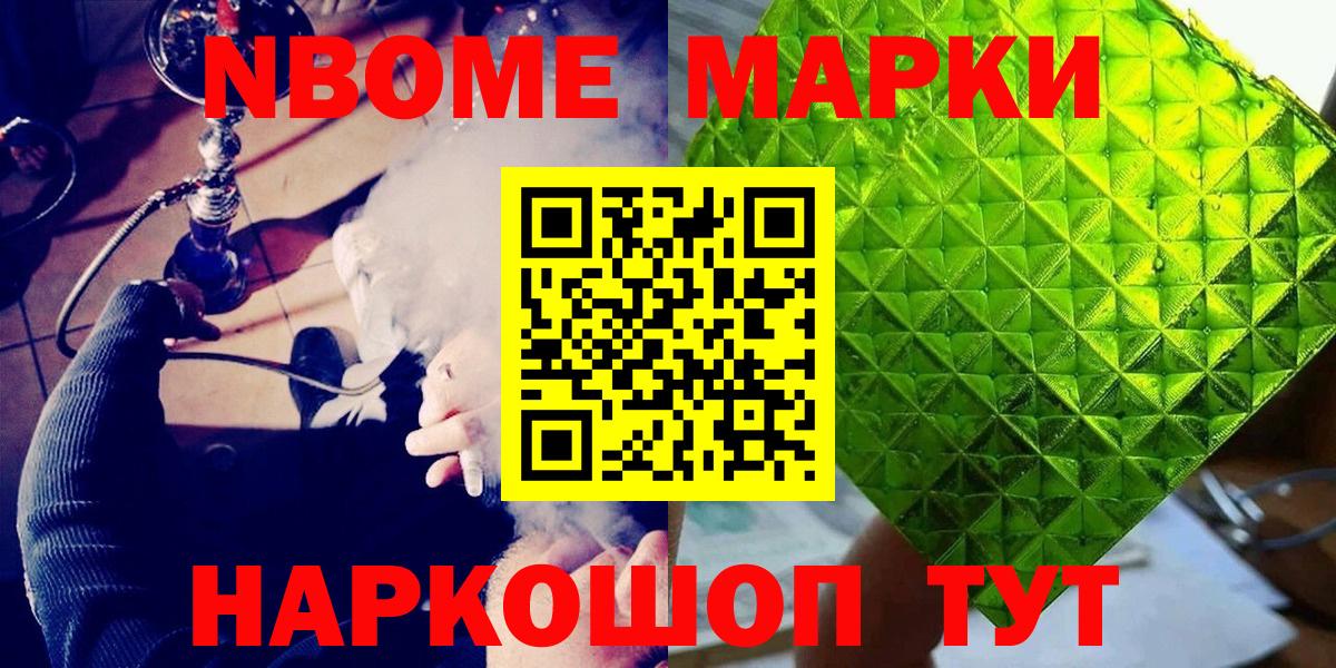 Наркотические марки 1500мкг  Вход с VPN  как найти закладки  Анапа 